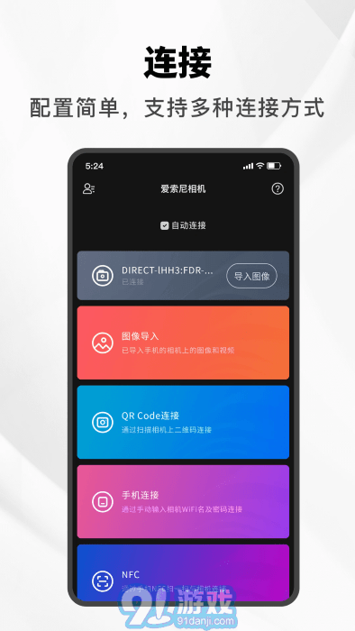 愛索尼相機(jī)連接3