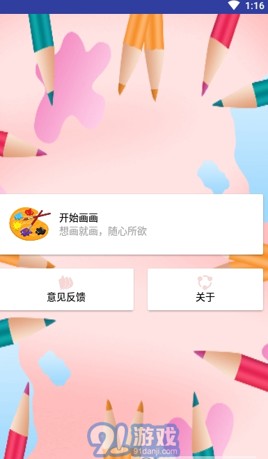 愛繪1