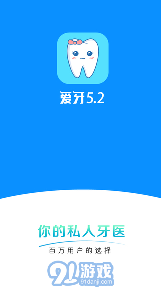 愛(ài)牙1