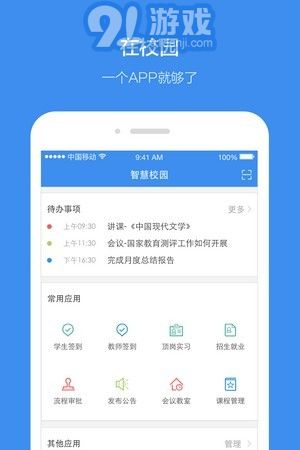 訊飛教育云4
