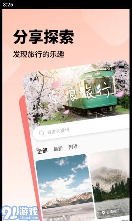空浪旅行2