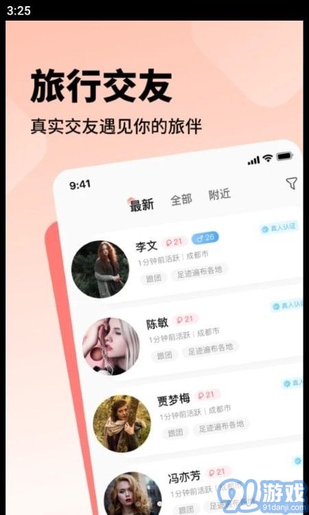 空浪旅行3