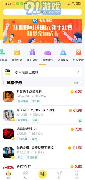 秒單懸賞2