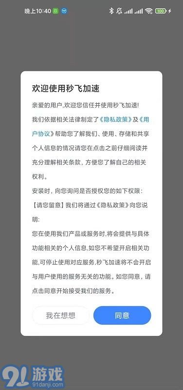 秒飛加速2