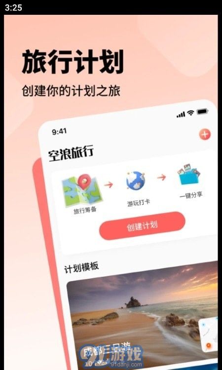 空浪旅行1