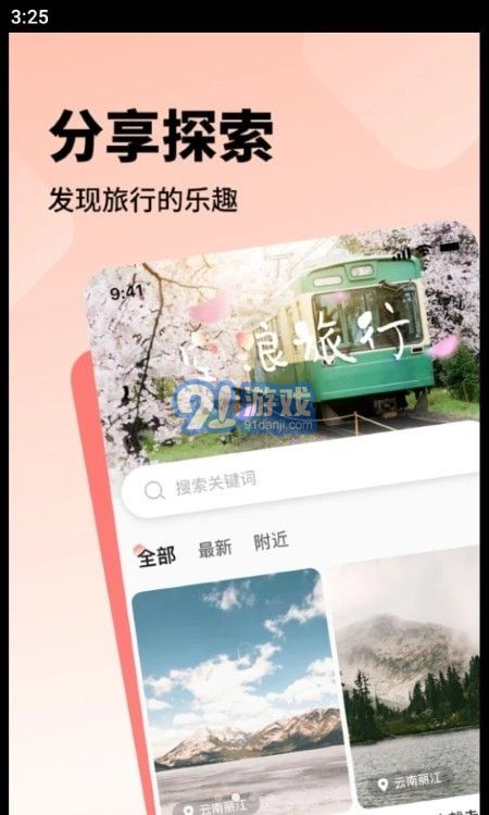 空浪旅行2