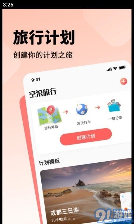 空浪旅行1