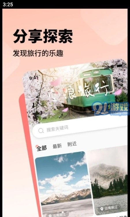 空浪旅行2