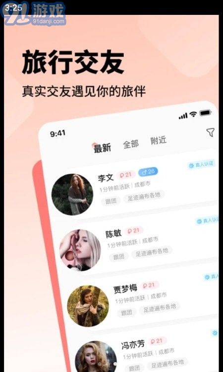 空浪旅行3