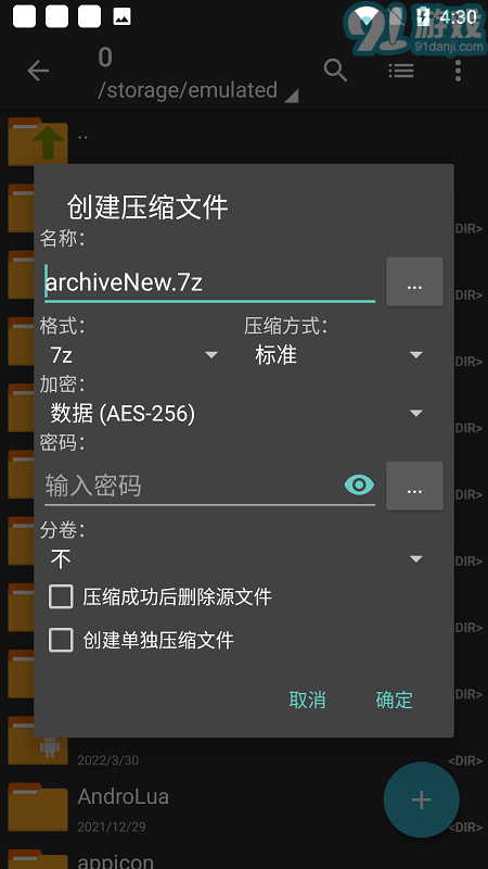 7z解壓器1