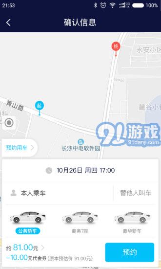 空港專(zhuān)車(chē)2