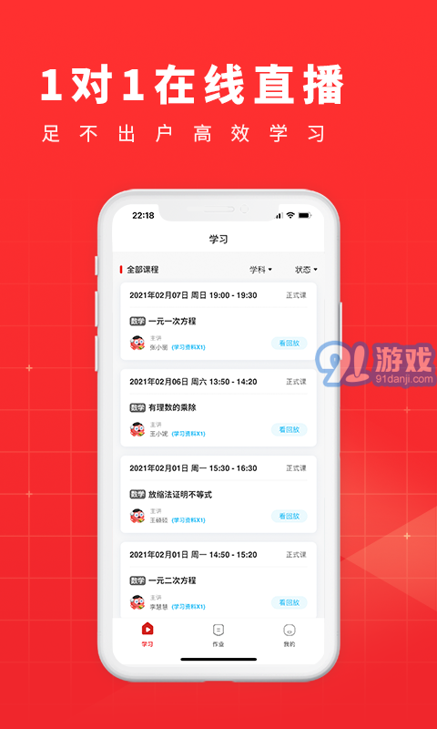 101學(xué)酷一對一3