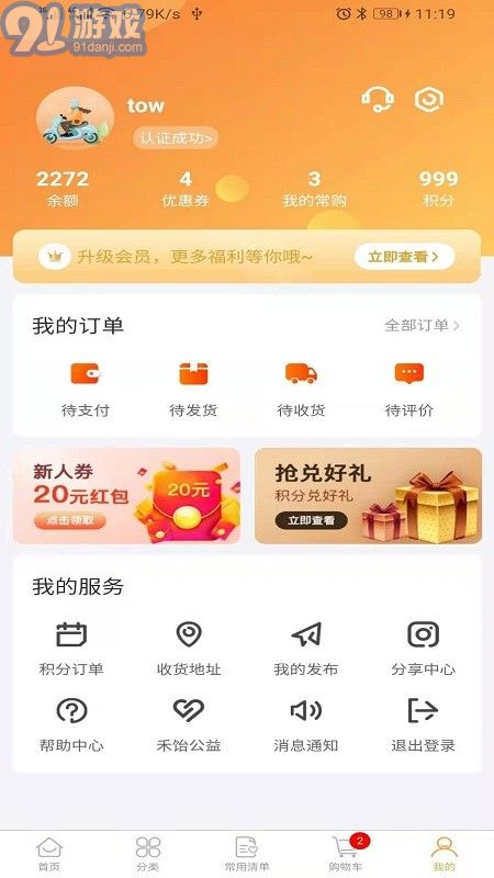 禾飴商城1