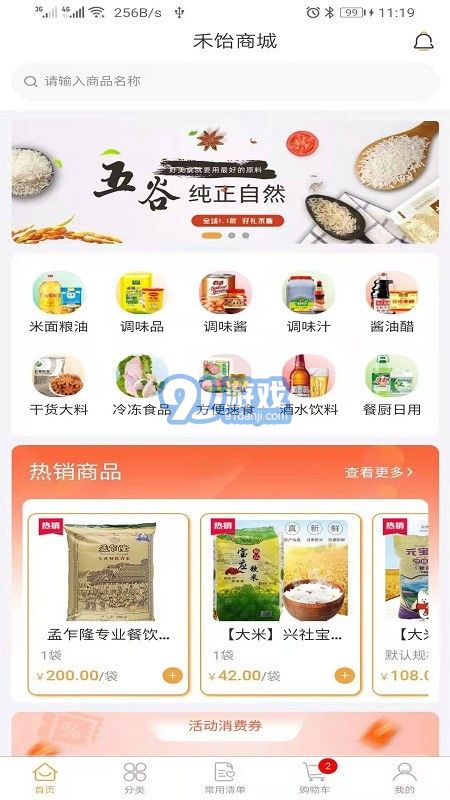 禾飴商城2