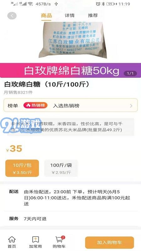 禾飴商城3