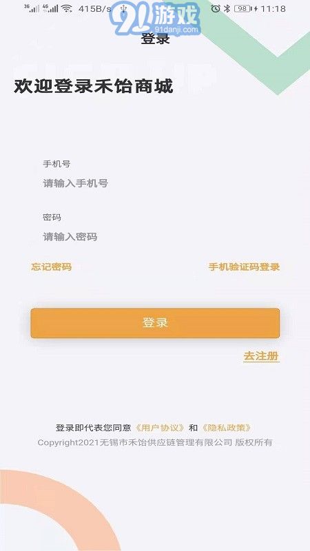 禾飴商城4
