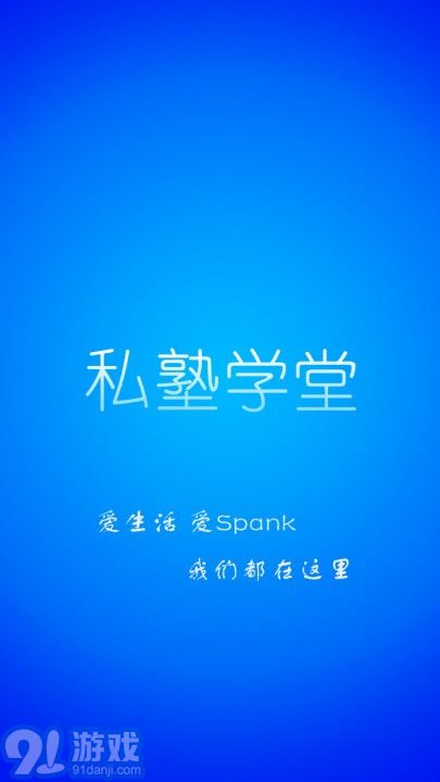 私塾學堂1
