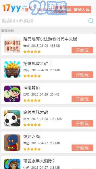 17yy（經(jīng)典小游戲）2