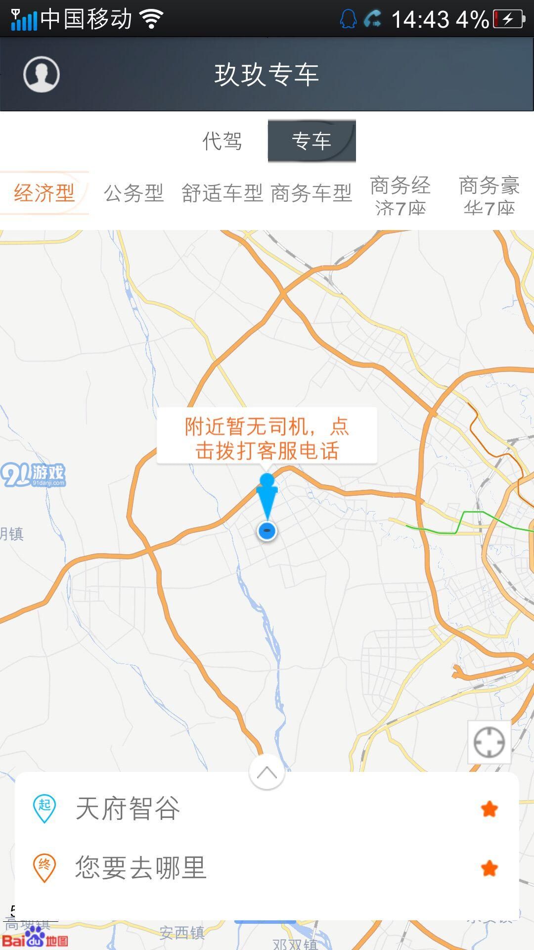 玖玖專車3