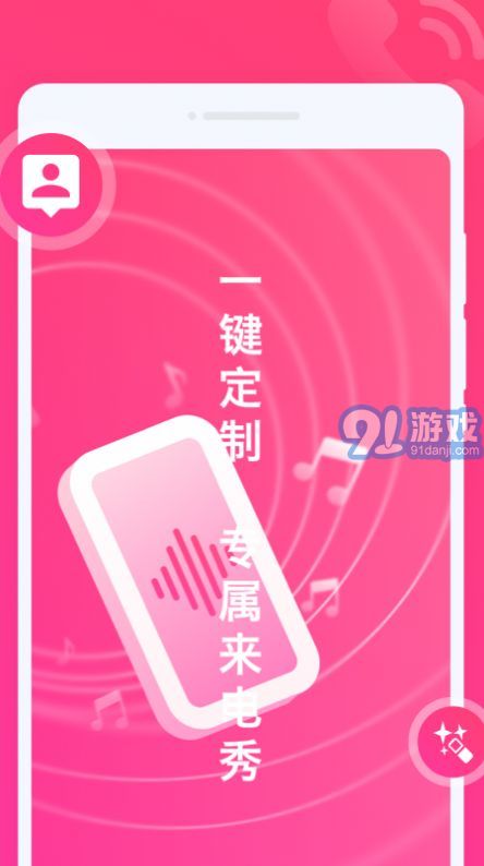 玩趣來電秀1