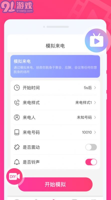 玩趣來電秀2