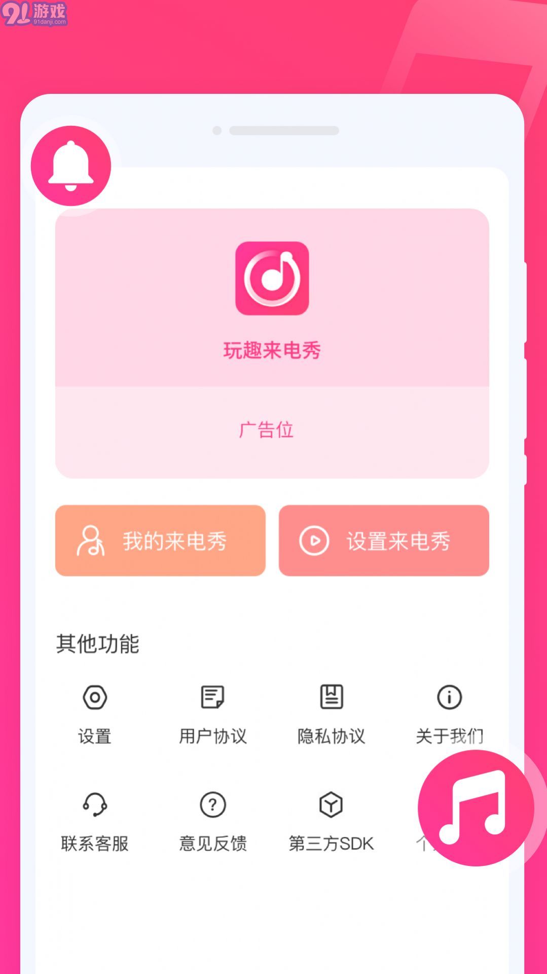 玩趣來電秀3