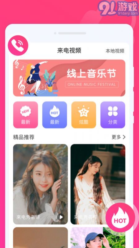 玩趣來電秀4