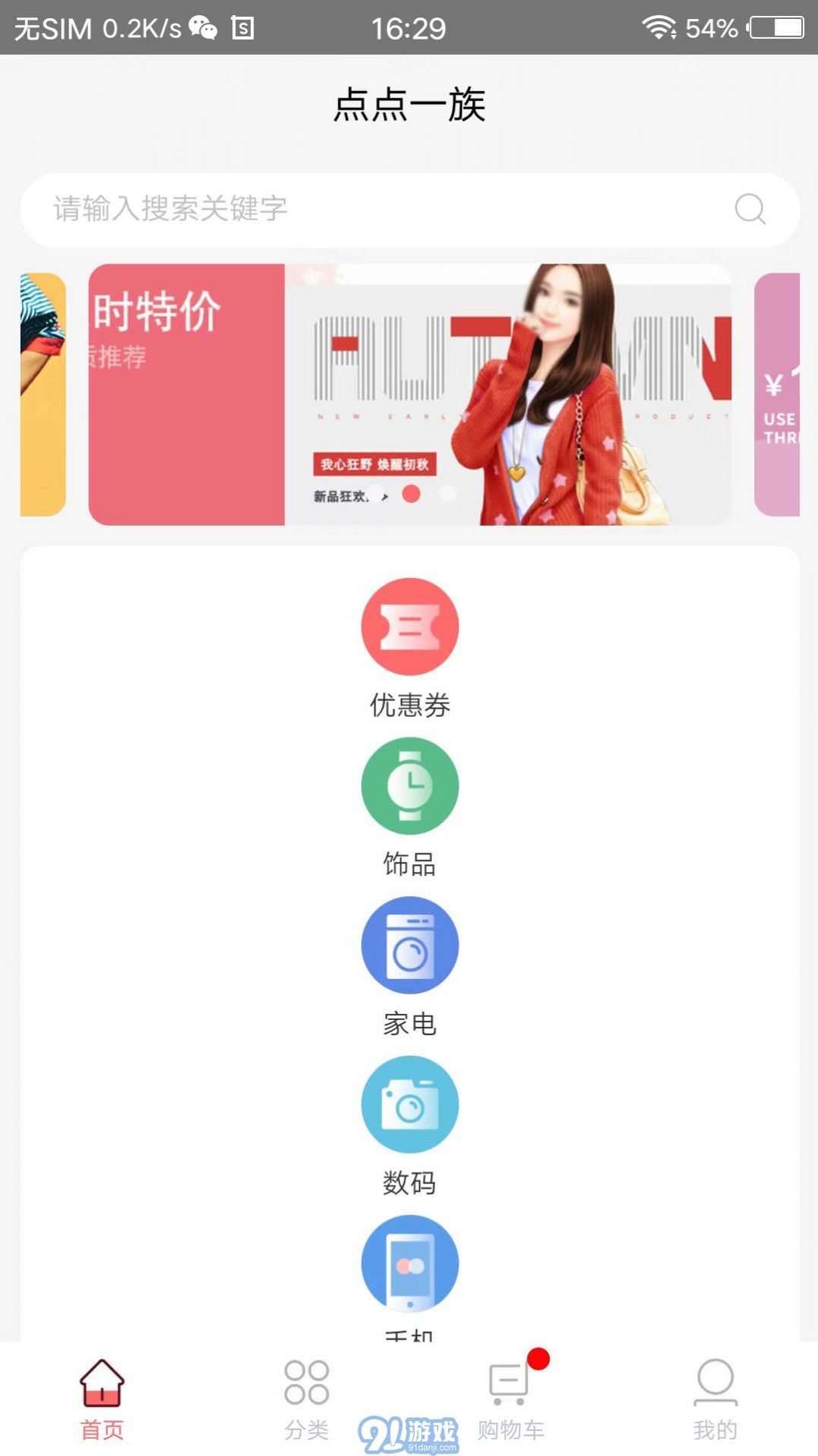 點點一族電商3