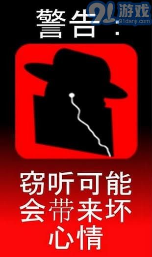 間諜之耳1