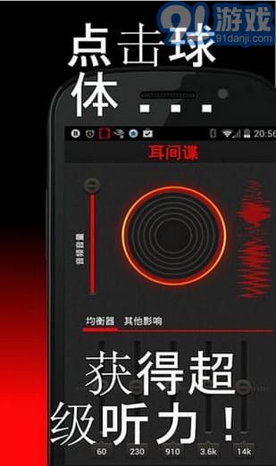 間諜之耳4
