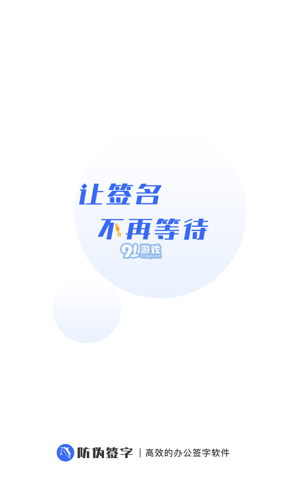 防偽簽字最新版1
