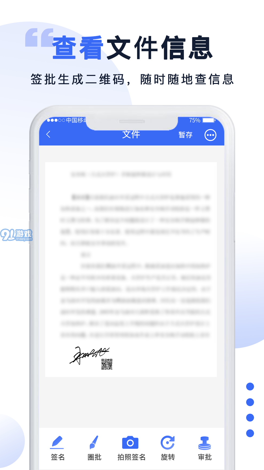 防偽簽字最新版2