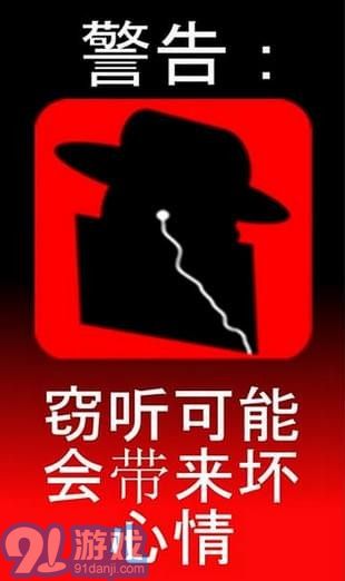 間諜之耳最新版1