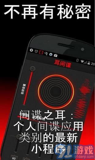 間諜之耳最新版2
