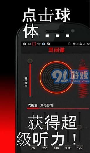 間諜之耳最新版4