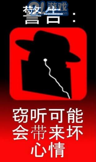 間諜之耳免費(fèi)版1