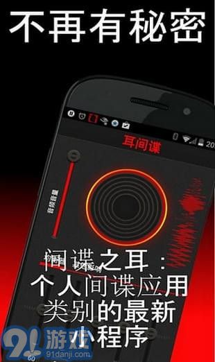 間諜之耳免費(fèi)版2