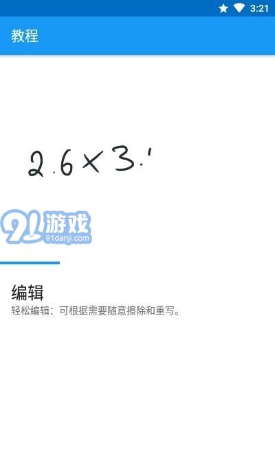 筆寫計(jì)算器2手機(jī)版1