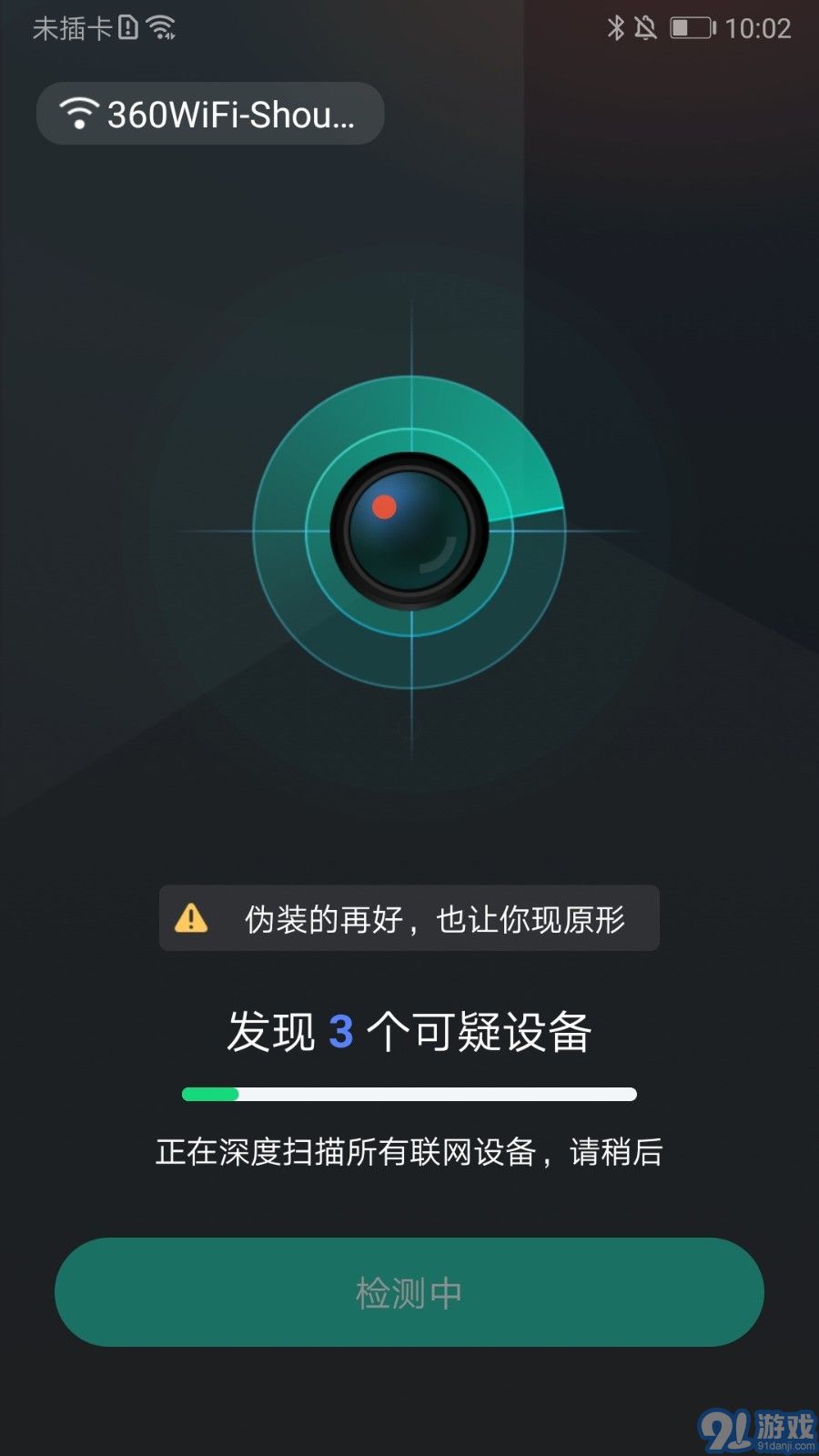 防拍大師免費(fèi)版3