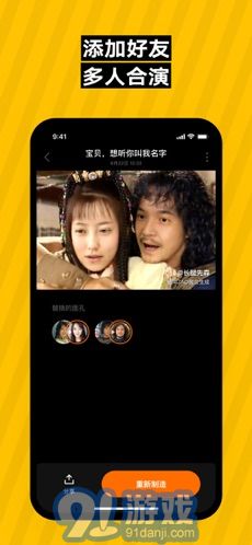 陌陌換臉ZAO最新版3