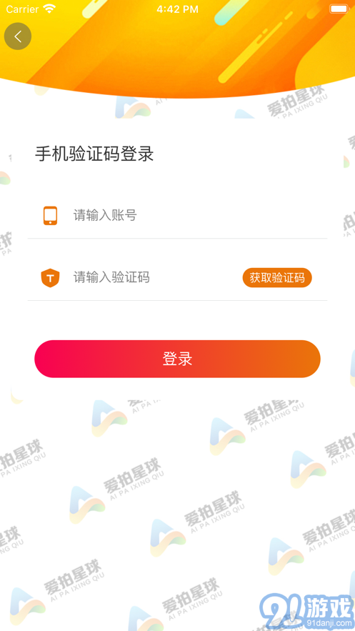愛拍星球2