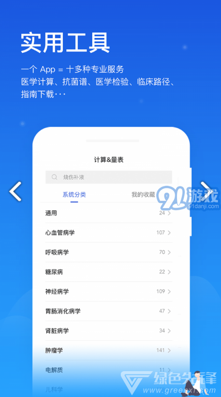 聞康藥品助手V12.1 安卓2