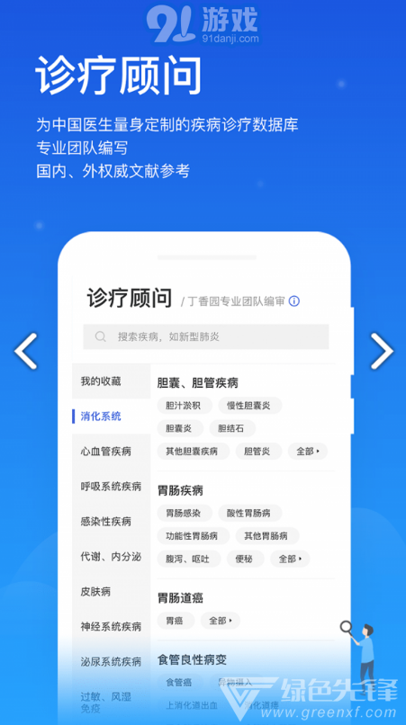 聞康藥品助手V12.1 安卓3