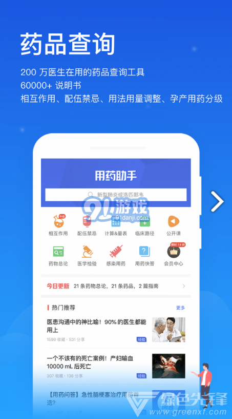聞康藥品助手V12.1 安卓4