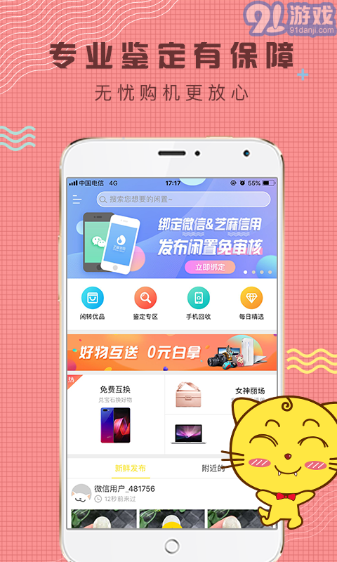 閑轉(zhuǎn)安卓版2