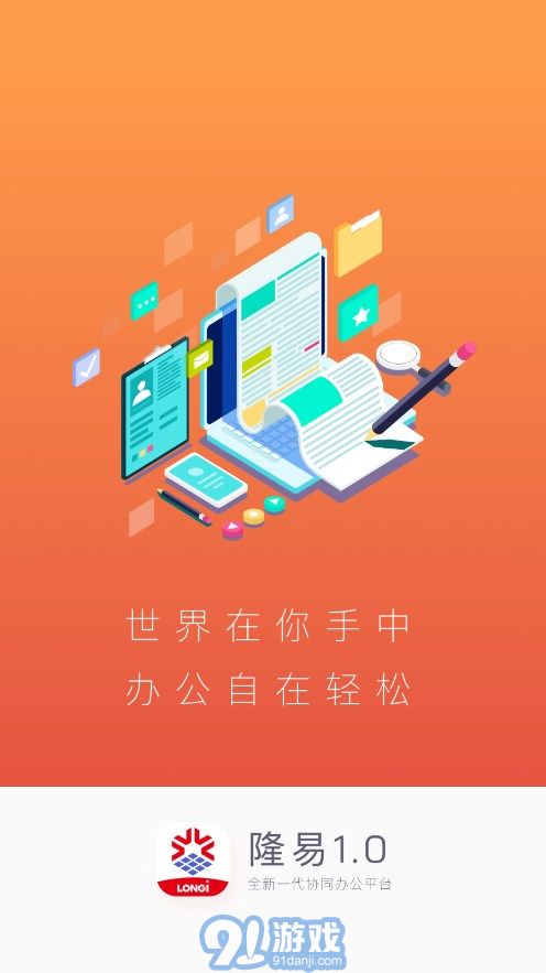隆易蘋果版4
