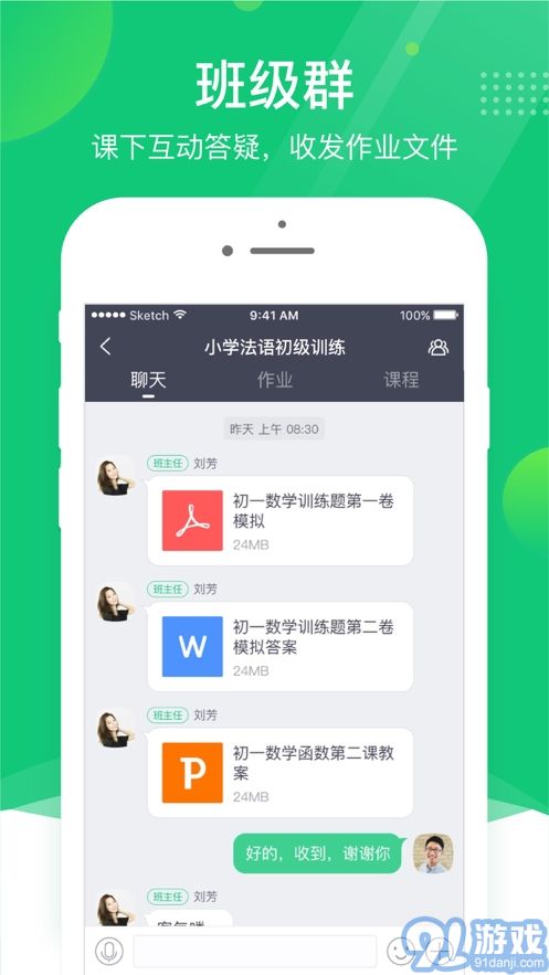 ClassIn互動(dòng)教室1