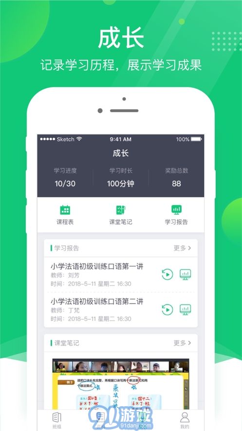 ClassIn互動(dòng)教室2