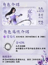 仙剑世界林月如全面养成指南：高效策略与技巧大