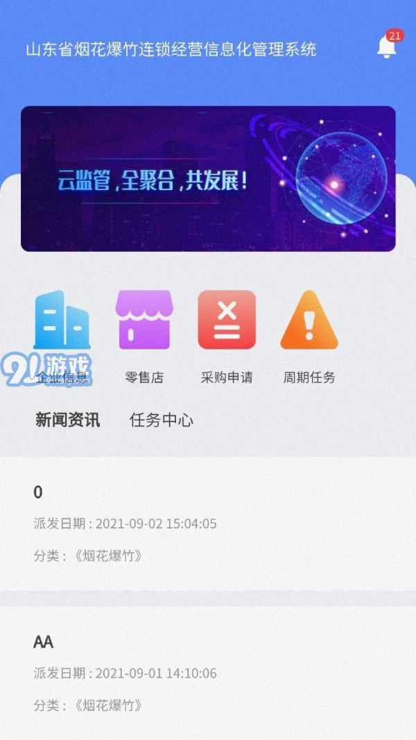 煙花管理系統(tǒng)2